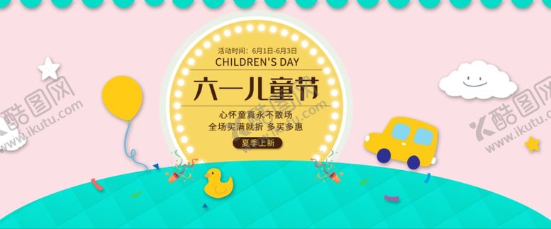 编号：38784810021607586653【酷图网】源文件下载-儿童节素材