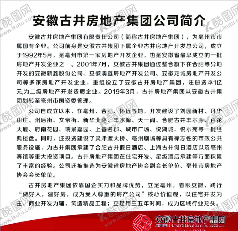 编号：88210307020327424921【酷图网】源文件下载-企业简介海报