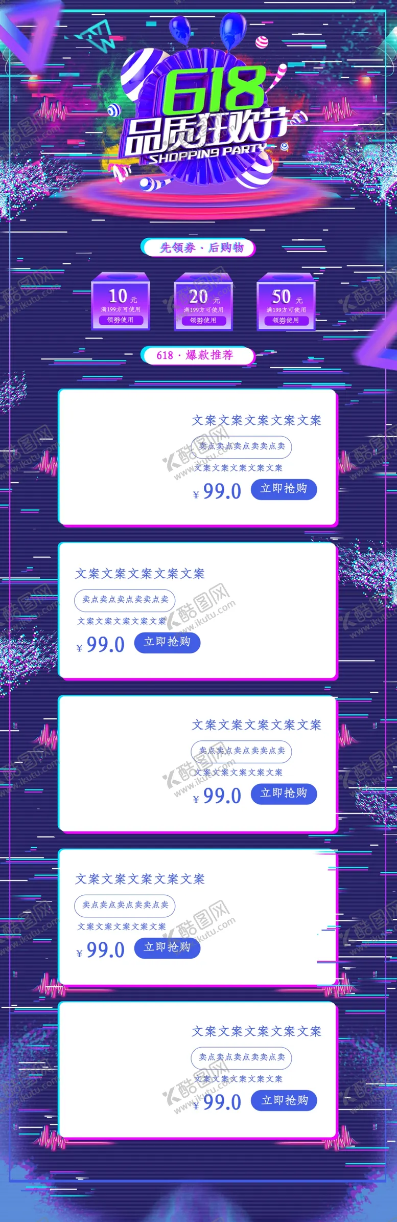 编号：96020307011817023637【酷图网】源文件下载-618广告