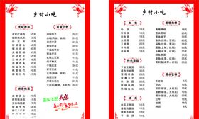 菜系菜单菜谱价目表