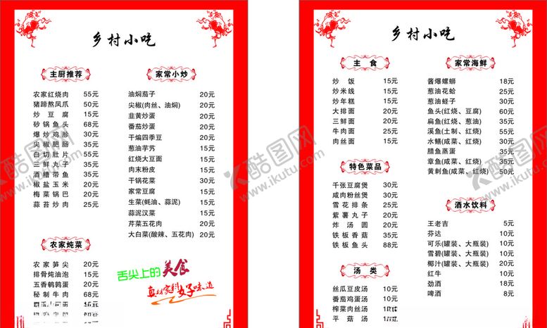 编号：44361710280746085952【酷图网】源文件下载-菜系菜单菜谱价目表