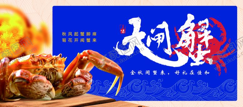 编号：85210709281436586985【酷图网】源文件下载-大闸蟹