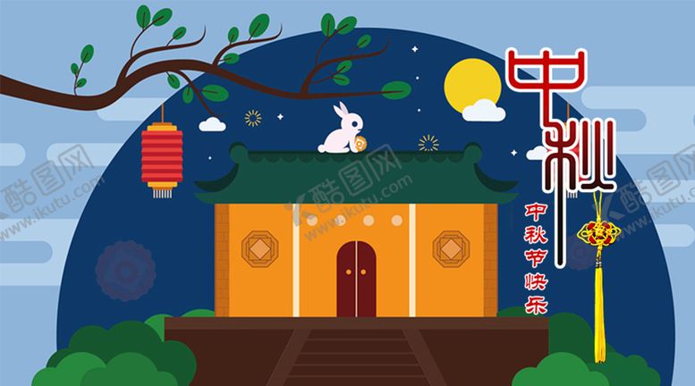编号：42105810091256190389【酷图网】源文件下载-中秋节插画