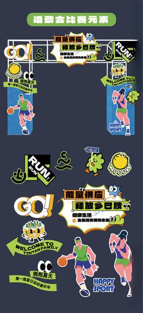 运动会青春拱门