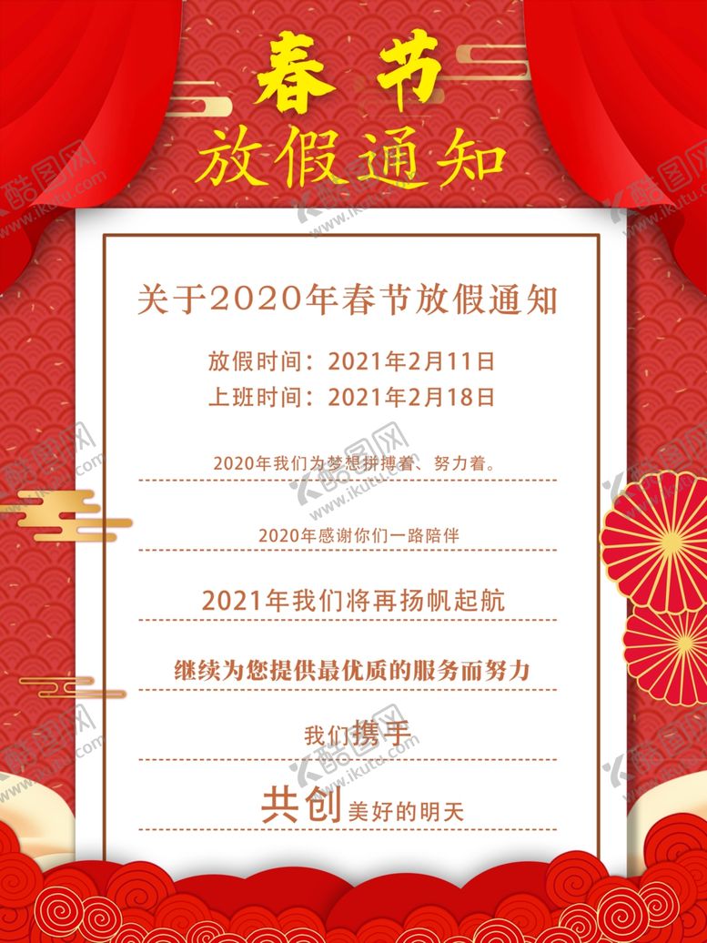 编号：80941709230440189651【酷图网】源文件下载-放假通知