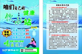 物业公司社区饮水站充值优惠海报