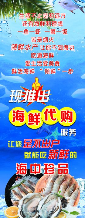 海鲜展架促销易拉宝