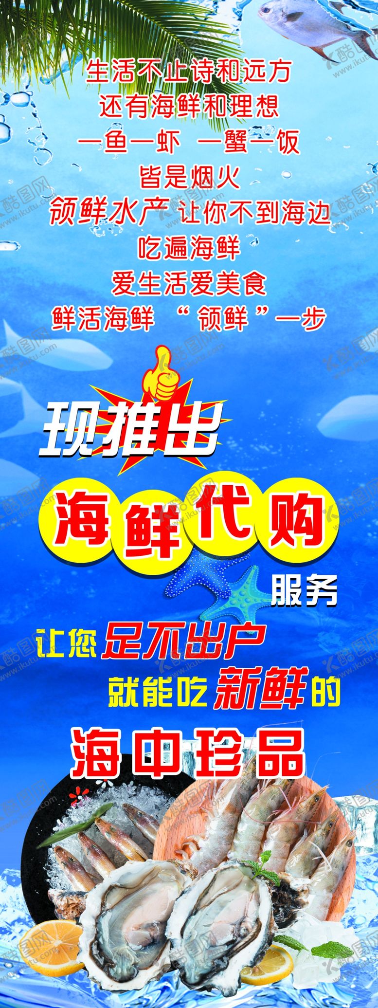 编号：29518201140629025560【酷图网】源文件下载-海鲜展架易拉宝