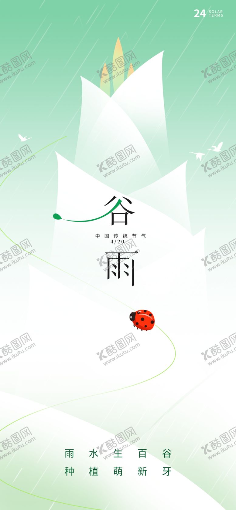 编号：47890812130551579683【酷图网】源文件下载-24节气宣传