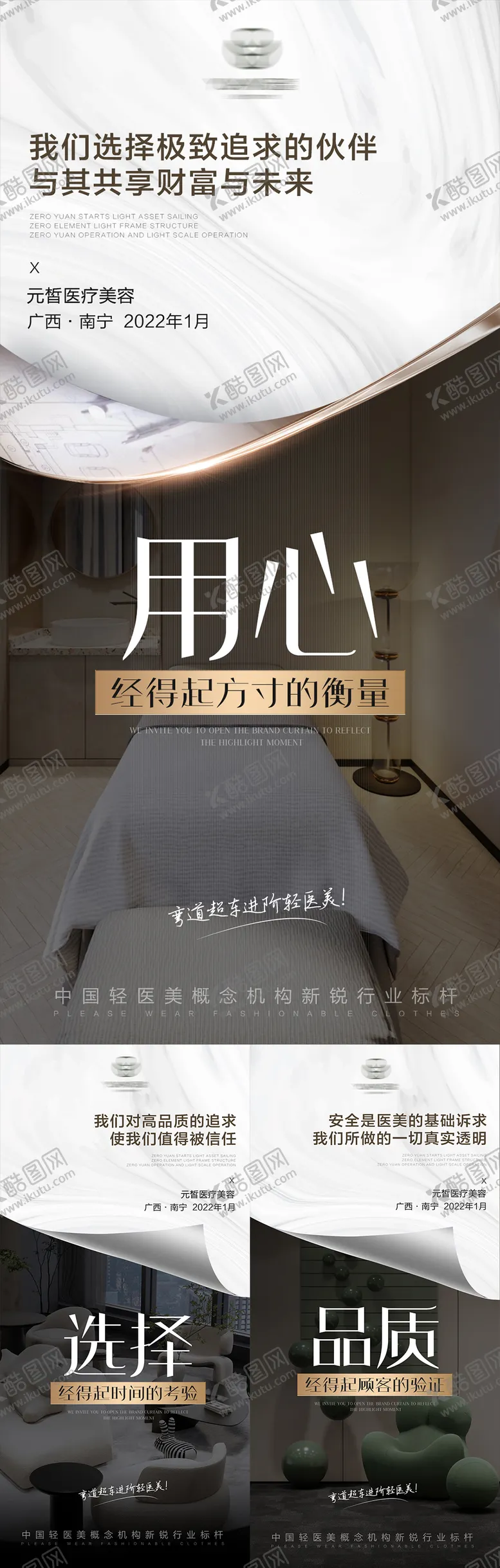 编号：76425011160752022455【酷图网】源文件下载-医美招商海报