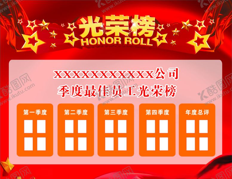 编号：92242809291214473791【酷图网】源文件下载-光荣榜