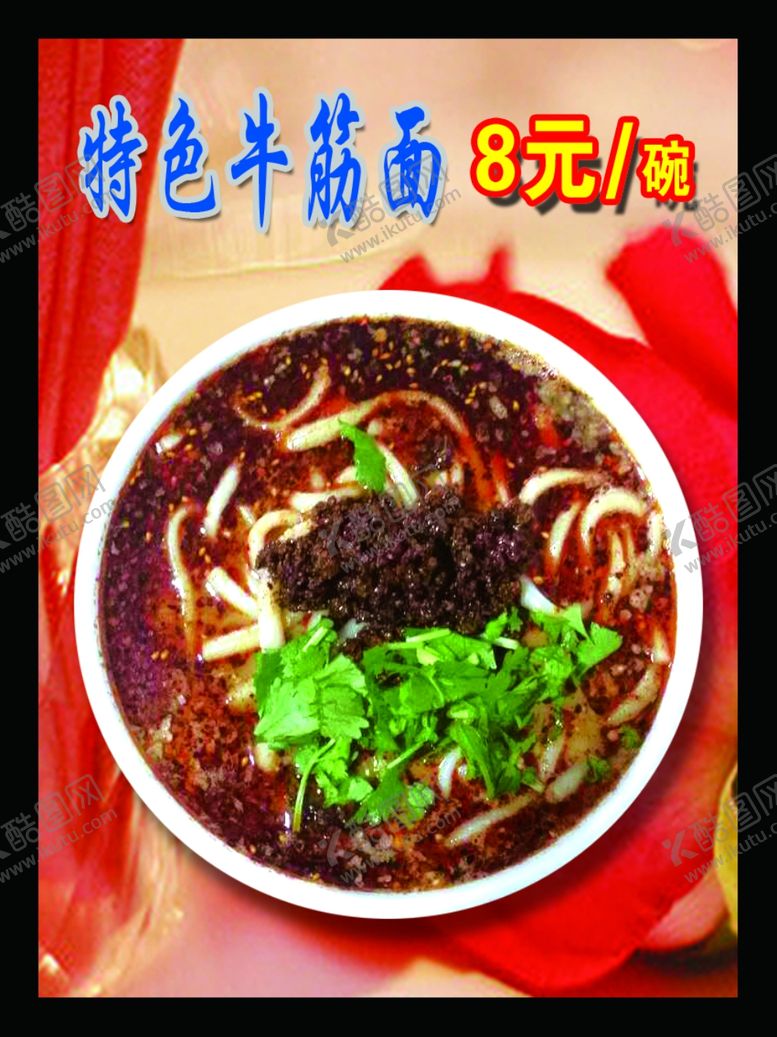 编号：87187307130610452721【酷图网】源文件下载-牛筋面