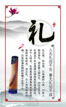 仁义礼智信展板海报鼎中