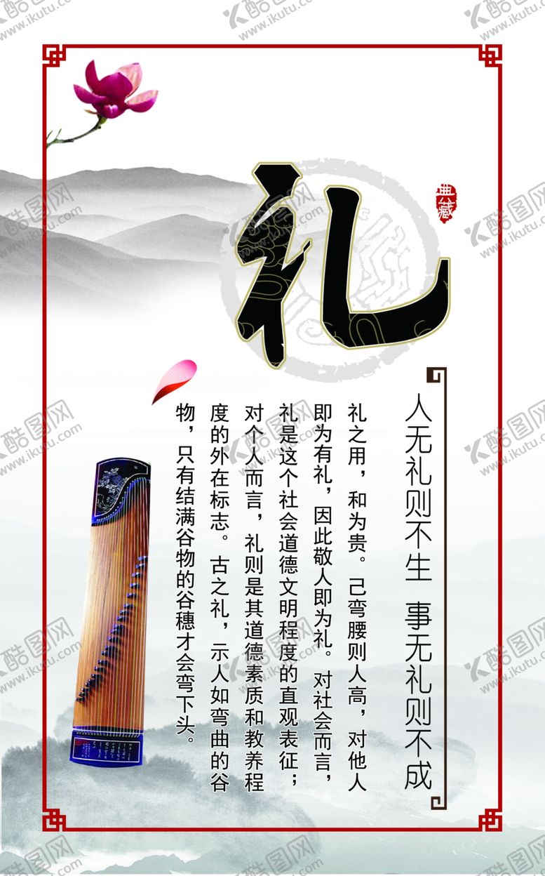 编号：52616805021018378411【酷图网】源文件下载-仁义礼智信展板海报鼎中