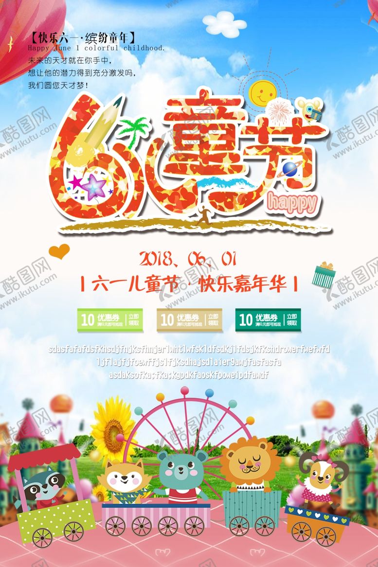 编号：35439210041336103018【酷图网】源文件下载-六一素材