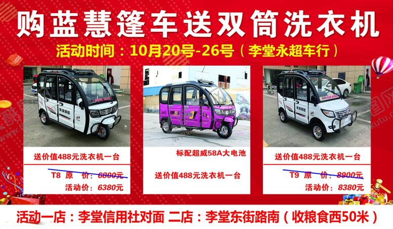 编号：81585210300120408466【酷图网】源文件下载-电动车促销蓝慧电动车