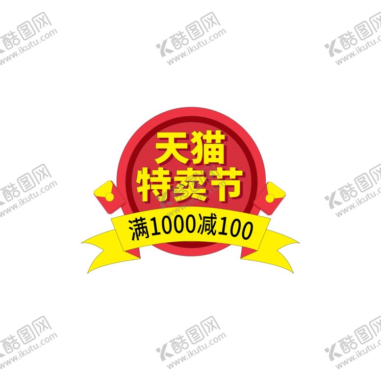 编号：34715306260627005775【酷图网】源文件下载-促销标签
