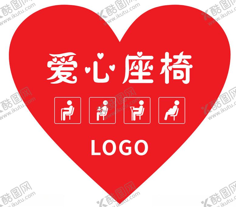 编号：68141902240219581470【酷图网】源文件下载-爱心座椅