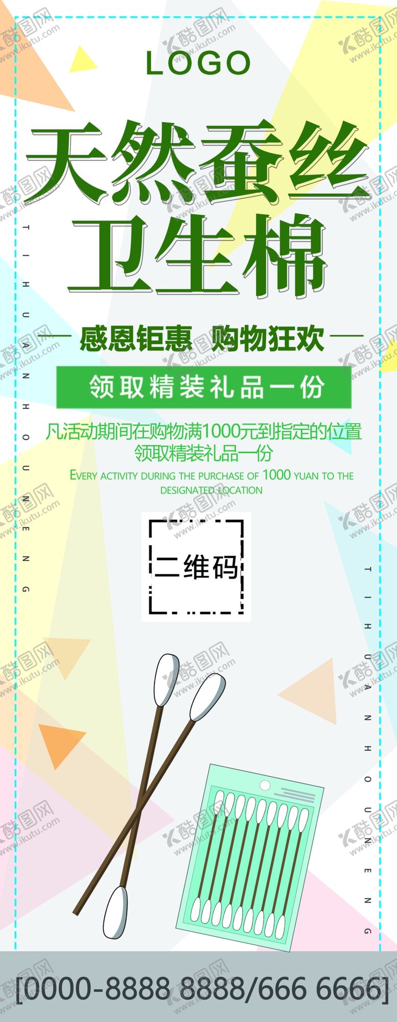 编号：91572110060947176514【酷图网】源文件下载-天然蚕丝卫生棉