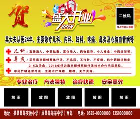 医院背景海报喷绘