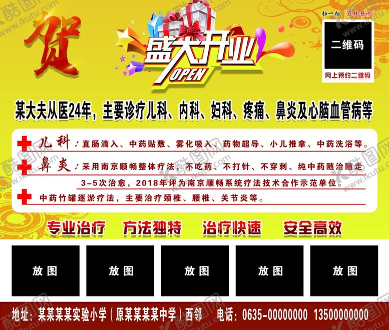 编号：41953907130124173935【酷图网】源文件下载-医院开业宣传喷绘