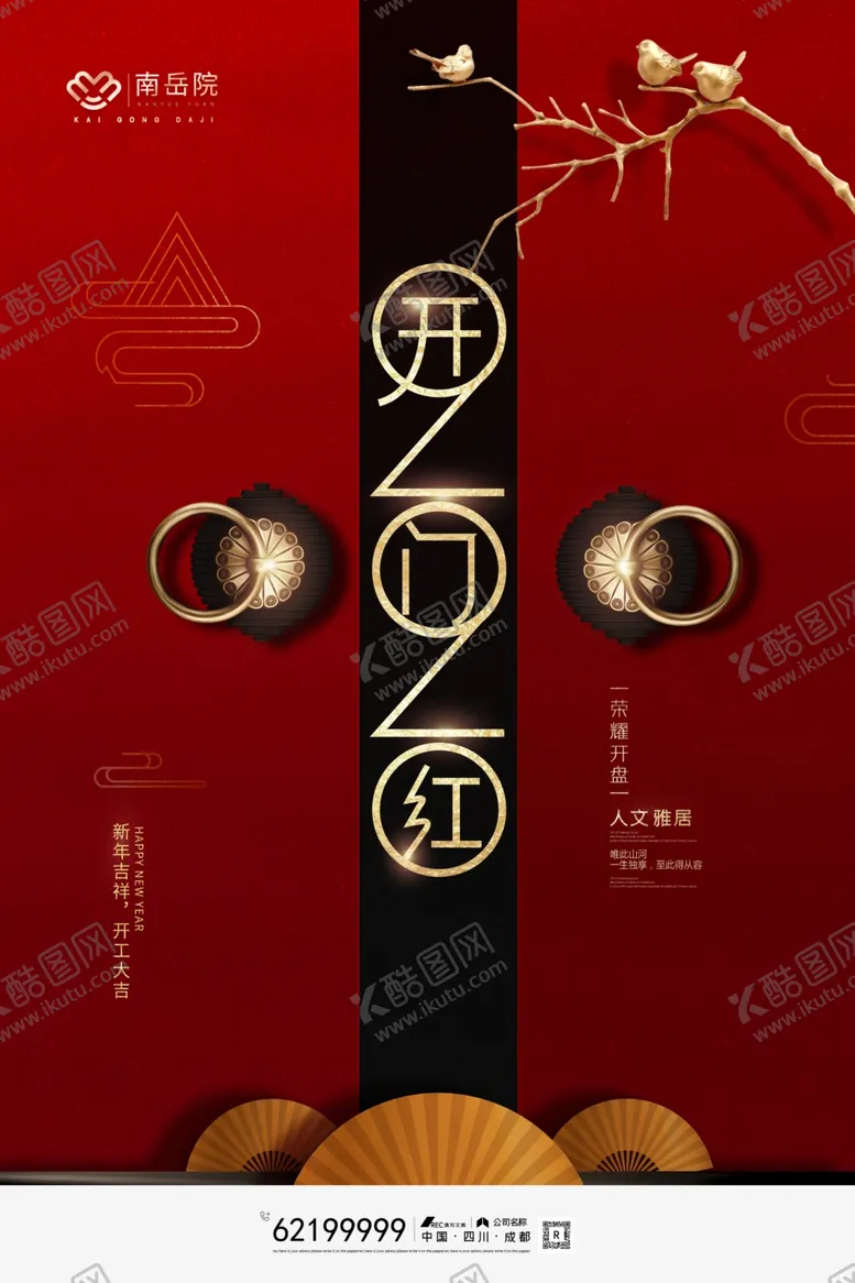 编号：24897904121239141908【酷图网】源文件下载-开门红
