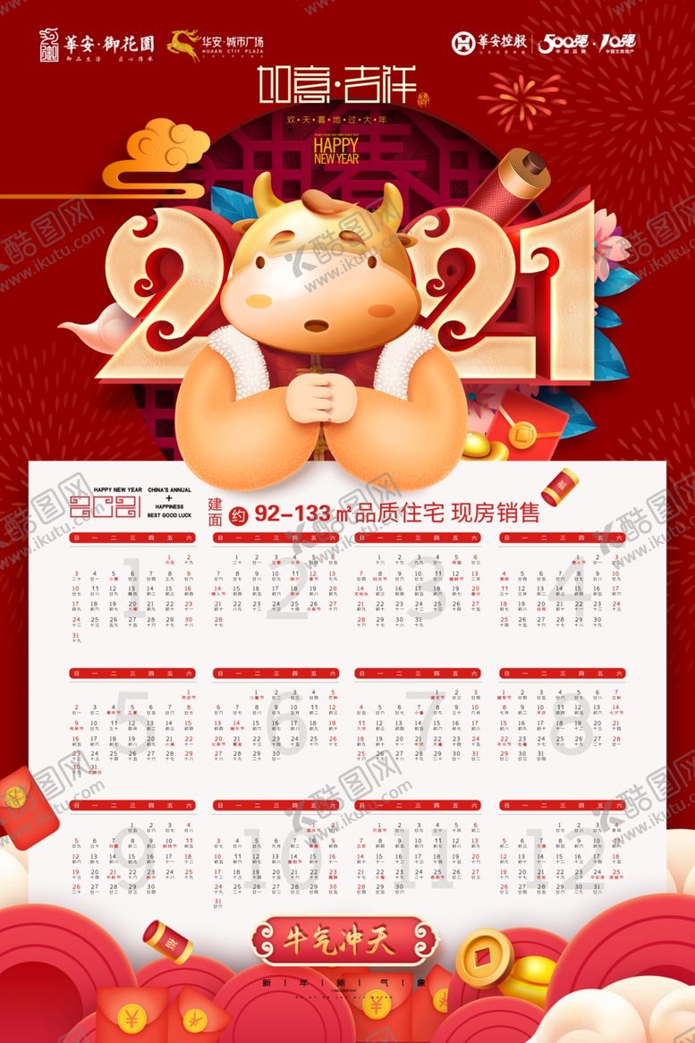 编号：83617307090055176677【酷图网】源文件下载-牛年挂历