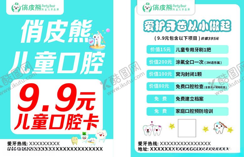 编号：50661910122118085500【酷图网】源文件下载-俏皮熊儿童口腔优惠活动