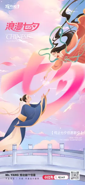 七夕海报情人节海报插画