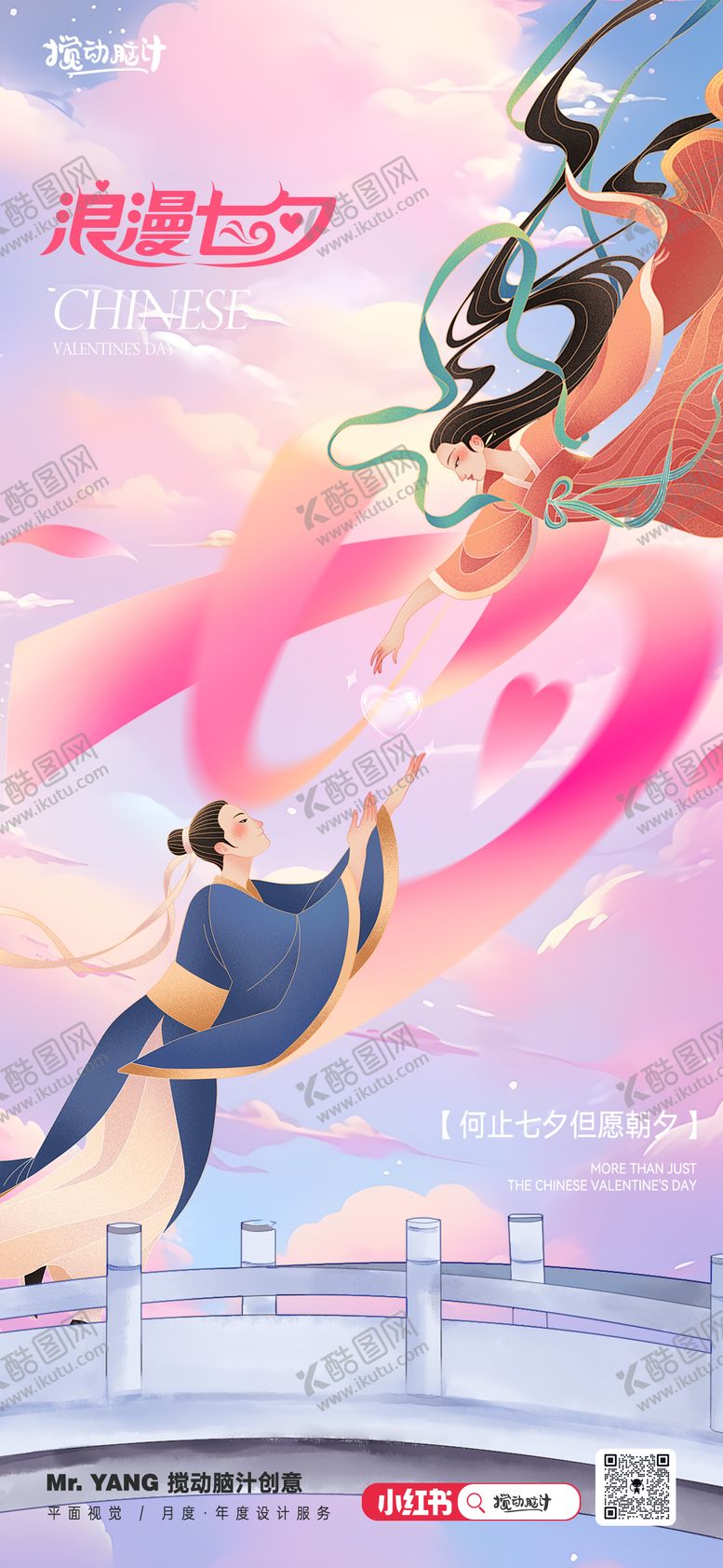 编号：95997410080504246414【酷图网】源文件下载-七夕情人节插画海报
