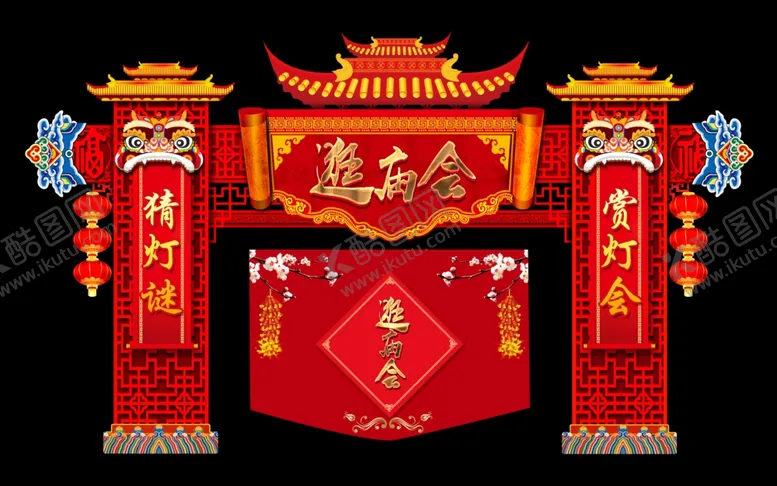 编号：60838704271743494015【酷图网】源文件下载-逛庙会