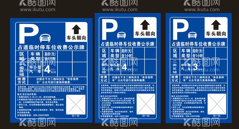 编号：10754712020000512807【酷图网】源文件下载-占道收费牌