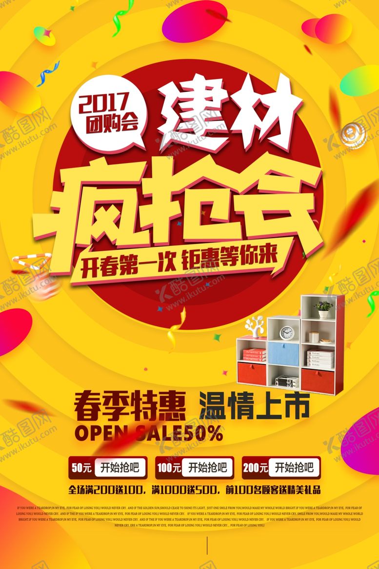 编号：39885005051233121629【酷图网】源文件下载-家居建材海报