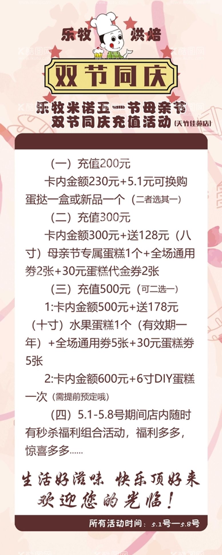 编号：36579011180816293050【酷图网】源文件下载-蛋糕活动优惠