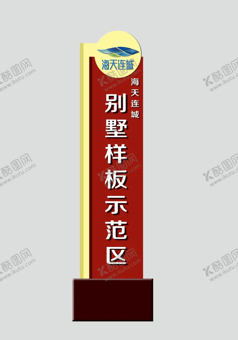 编号：68812807021014006405【酷图网】源文件下载-房地产精神堡垒