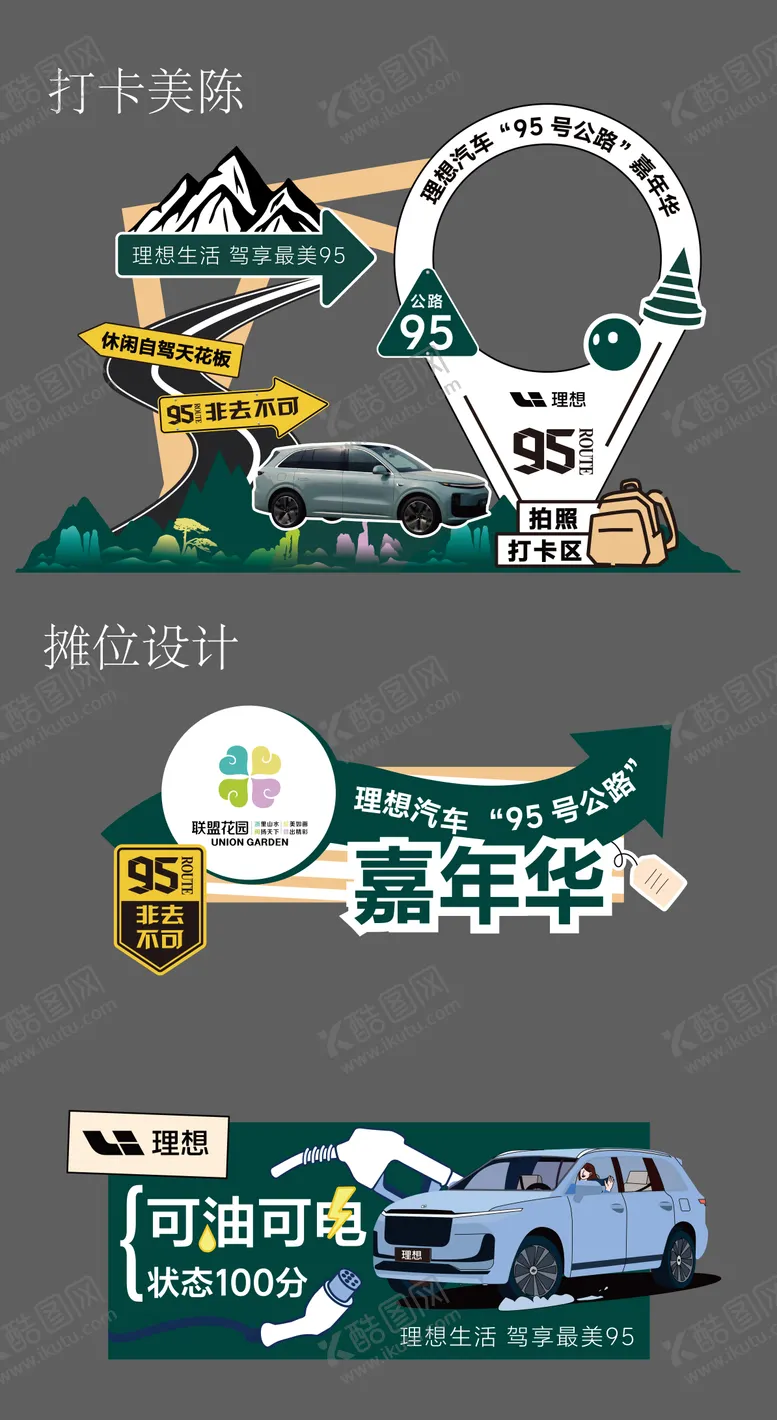 编号：51967301140430241029【酷图网】源文件下载-公路打卡美陈