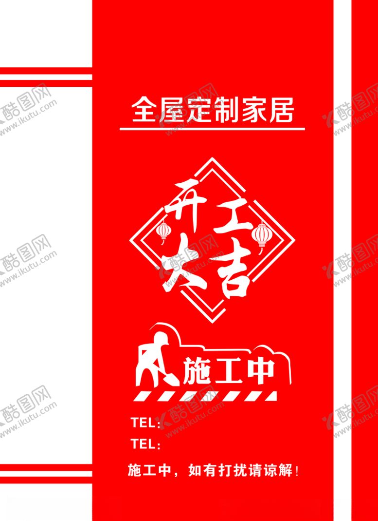 编号：47142510191007093064【酷图网】源文件下载-开工大吉门套