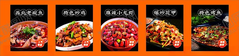 编号：36762403091117164095【酷图网】源文件下载-水煮鱼老碗鱼炒鸡虾尾花甲
