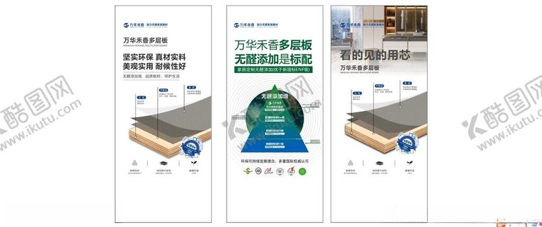 编号：90816709220040036509【酷图网】源文件下载-多层板展架