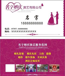 婚庆名片