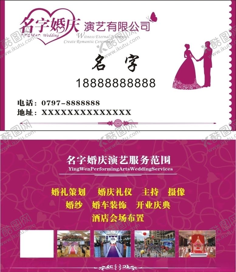 编号：21588309190648279335【酷图网】源文件下载-婚庆名片