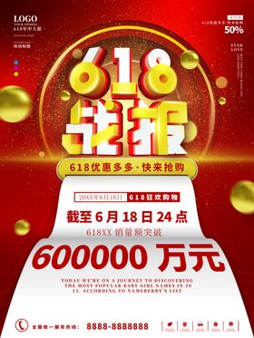 618大促海报销淘宝