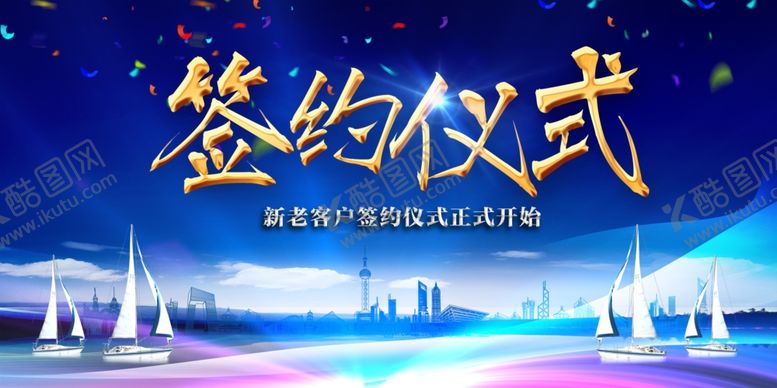 编号：50976312022300144473【酷图网】源文件下载-签约仪式