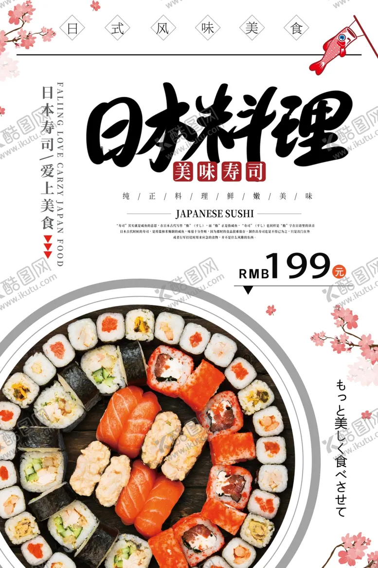 编号：32971210231626156580【酷图网】源文件下载-日本料理