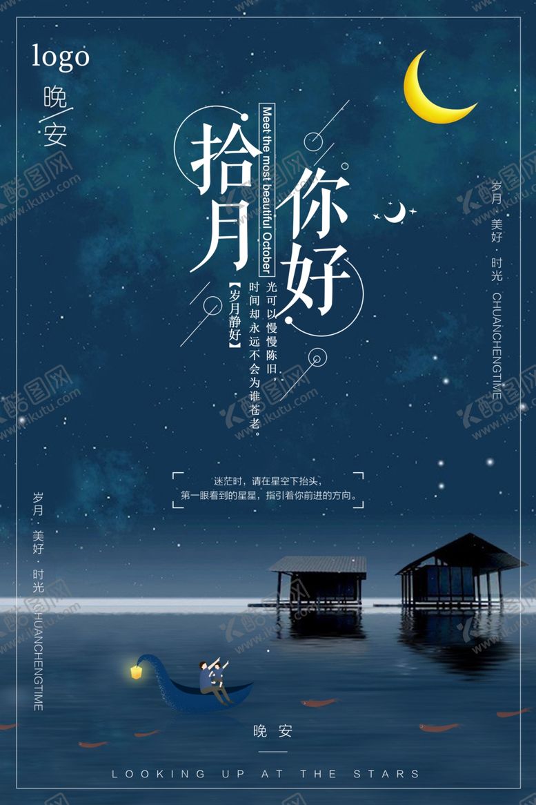编号：93821806271736581597【酷图网】源文件下载-创意简约清新十月你好唯美海报