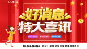 好消息特大喜讯