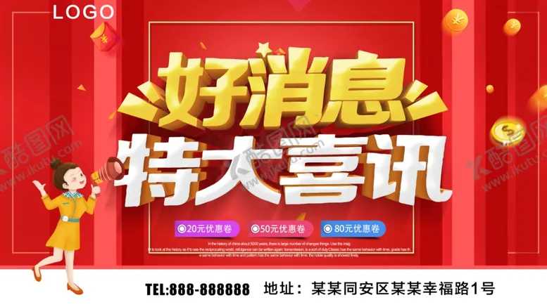 编号：10766107020741284985【酷图网】源文件下载-好消息特大喜讯