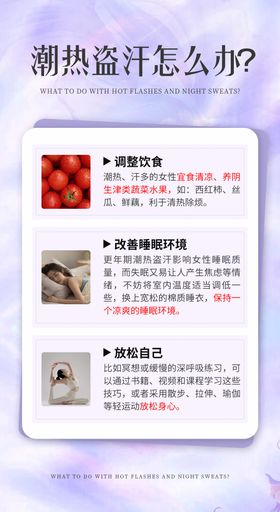 更年期科普海报