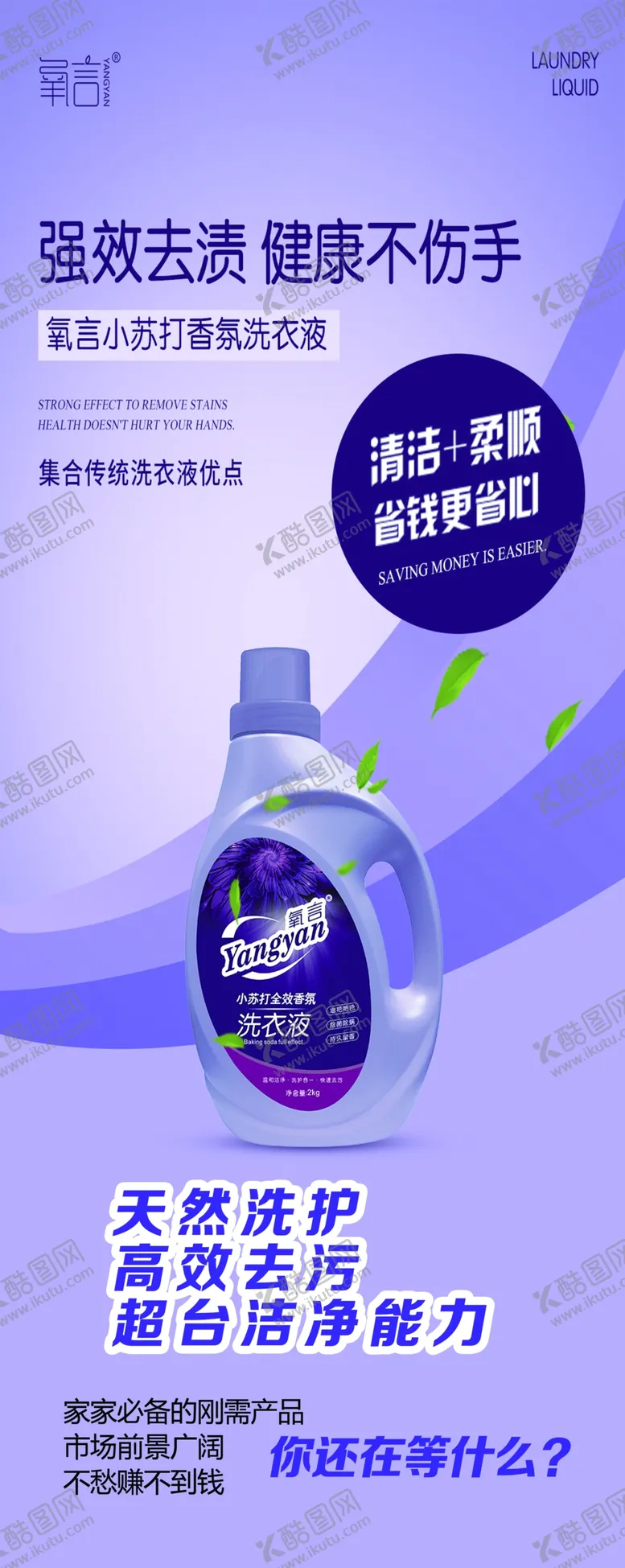 编号：53963403111953352917【酷图网】源文件下载-洗衣液广告