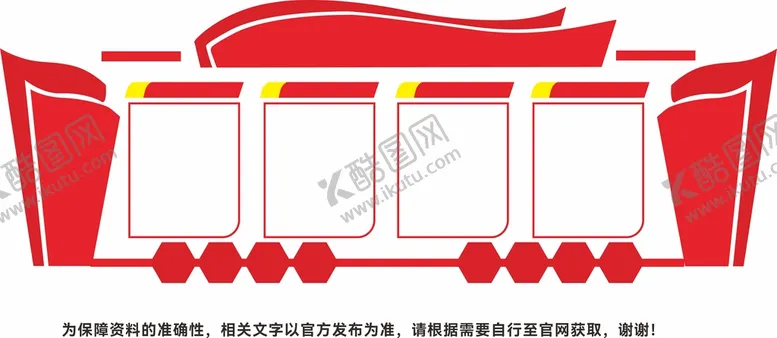 编号：53865111031130424229【酷图网】源文件下载-党建文化墙模板